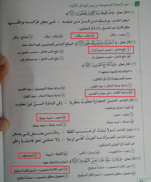 امتحان نحو